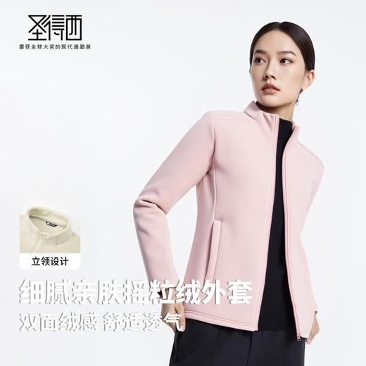 【抗静电】圣得西男女同款2025秋季新款细腻亲肤摇粒绒夹克外套 商品图2