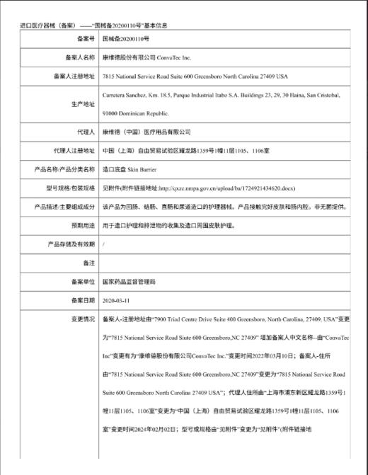 CONVATEC康维德微商城 密封环 造口护理用品附件可塑贴环413503/413504 商品图9