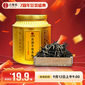 即将售罄！【苏湖半坡单株】2024年勐海苏湖半坡古树单株，99%的人未喝过；精微小产区，50g/罐