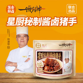 【南京提货券】星厨秘制酱卤猪手180g*3袋