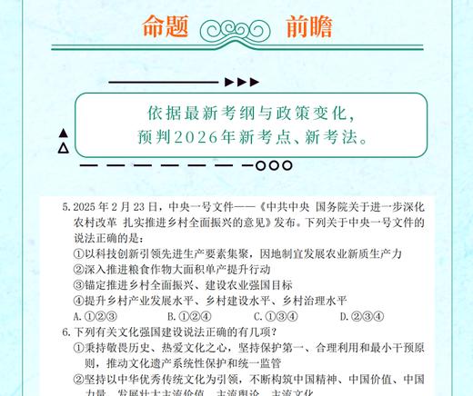 2026浙江省考|青云十二卷 商品图4