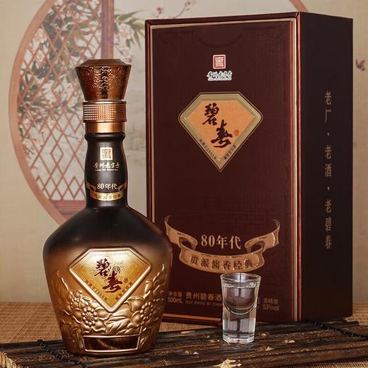 【即将售罄】碧春 80年代 53度 酱香型白酒 500ml*6瓶整箱 商品图0