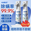 【99.9%高效除螨🔥】除螨喷雾 官方旗舰店消毒杀菌剂 床上去螨虫 ，母婴可用🌿植物萃取，轻轻一喷告别螨虫！🏠宿舍、旅游、家用全场景适配✨累计热销20w+瓶，快来入手你的安心神器！ 商品缩略图0