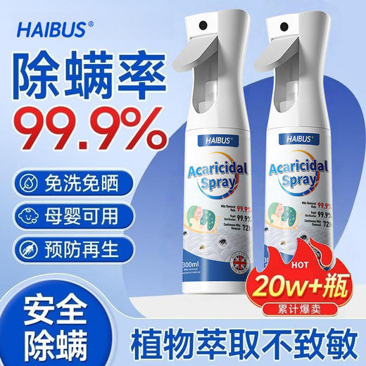 【99.9%高效除螨🔥】除螨喷雾 官方旗舰店消毒杀菌剂 床上去螨虫 ，母婴可用🌿植物萃取，轻轻一喷告别螨虫！🏠宿舍、旅游、家用全场景适配✨累计热销20w+瓶，快来入手你的安心神器！ 商品图0