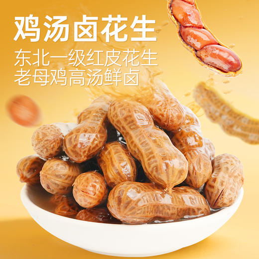 【鲜食新品】几多全鸡汤卤花生 160g 商品图1