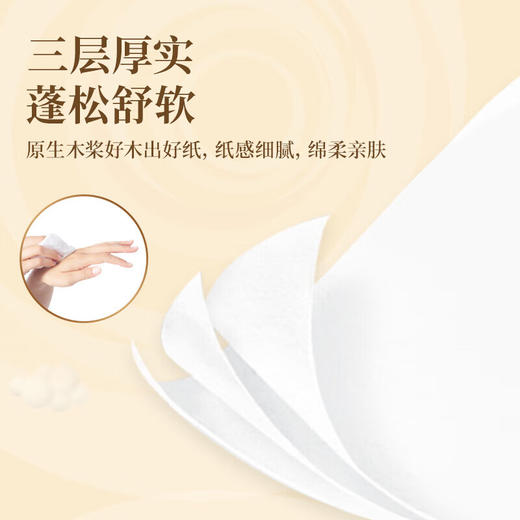 清风  原木纯品抽纸3层120抽整箱 6包*4提  AR62SMH 商品图2