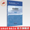 劳动教育 禄保平 主编 全国中医药行业高等教育十四五创新教材 中国中医药出版社  商品缩略图0