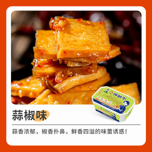 客派拌鲜干#现拌鲜吃Q弹无渣，非遗豆干技艺，秘制调料配方，创新现拌鲜吃，三种口味都好吃 商品图5