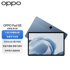 OPPO Pad SE 11英寸护眼柔光屏平板电脑 学生学习影音娱乐追剧办公游戏