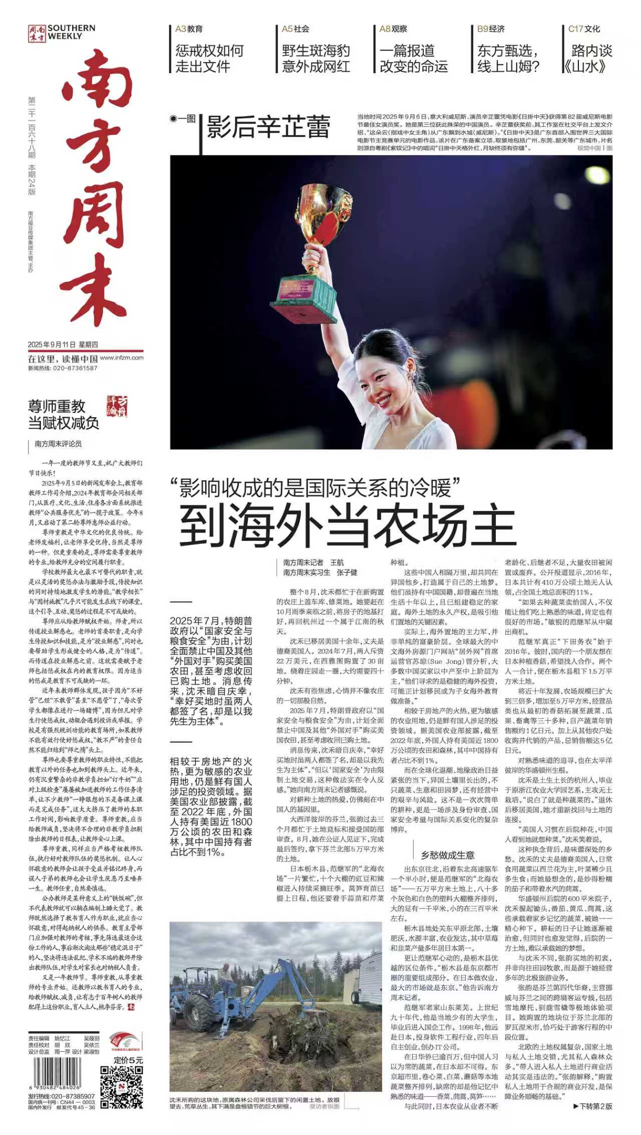 南方周末2025年9月11日第2168期