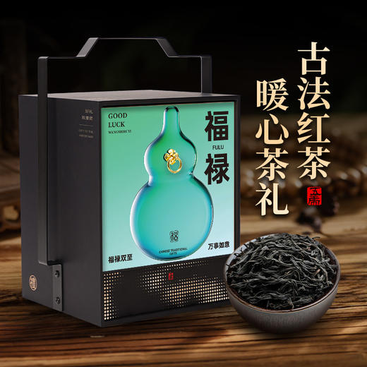 【年货礼盒】茶叶 福禄 正山小种 年货礼盒 红茶 茶叶礼盒 茶饮 五虎 180g 商品图0