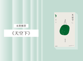 散文诗歌 |《天空下》