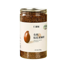 有机棕色色亚麻籽 有机黄色亚麻籽生亚麻籽500克/罐【京东快递送货上门】