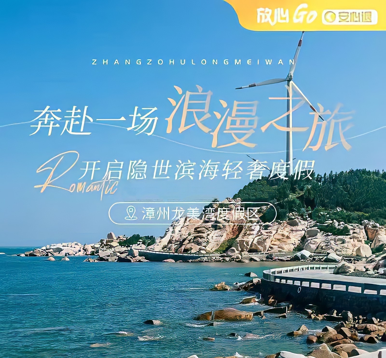 【酒店】￥398起漳州龙美湾 | 丛林小筑&云端晓院/山海雅苑+早餐+抽象画廊联票自由行套餐