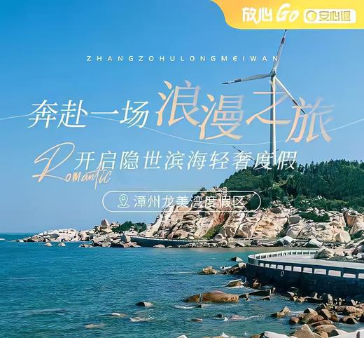 【酒店】￥398起漳州龙美湾 | 丛林小筑&云端晓院/山海雅苑+早餐+抽象画廊联票自由行套餐 商品图0