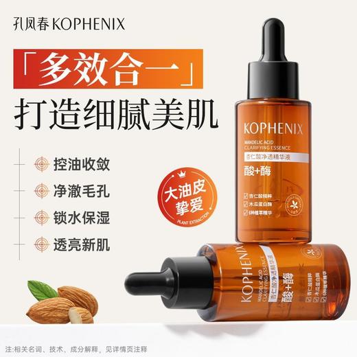 【会员尊享】新品杏仁酸精华液40ml*2 商品图2