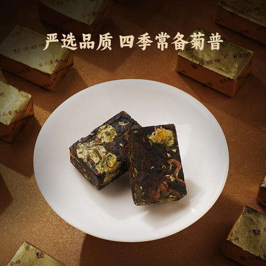 华祥苑 菊花普洱小金砖 普洱熟茶 杭白菊 茶叶 礼盒 180g 商品图5
