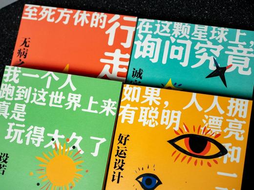 (史铁生人生四书》精装函套(全4册)，赠品1：异形书签4枚，赠品2：史铁生《给盲童朋友》手写信， 商品图4