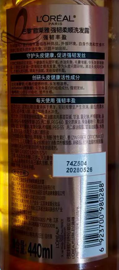 欧莱雅玻尿酸水光盈润/奇焕垂顺洗发露440ml（随机发） 商品图1