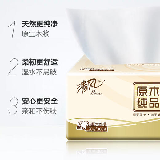 清风  原木纯品抽纸3层120抽整箱 6包*4提  AR62SMH 商品图4