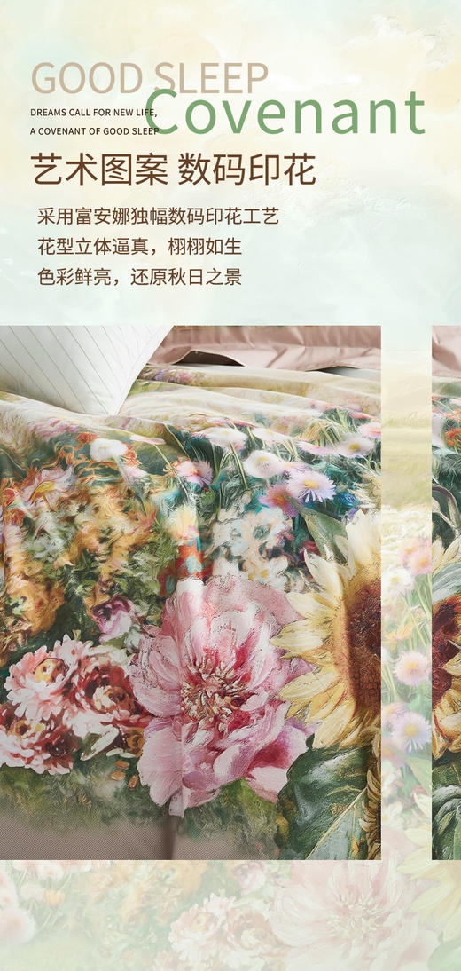 【富安娜】B座7F独幅床单四件/大自然艺术家·秋光漫野 商品图1