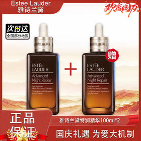 【双十一超值到手价】【全球购】「买一送一」Estee Lauder新版雅诗兰黛特润精华100ml*2瓶·现货速达