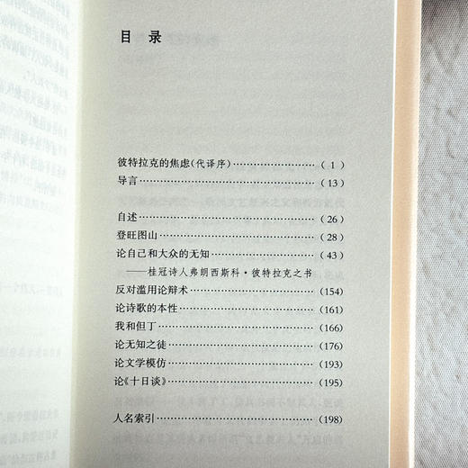 论自己和大众的无知 快与慢文丛 文艺复兴之父彼特拉克自陈心史 14世纪欧洲知识分子精神自觉自我意识管窥 商品图7