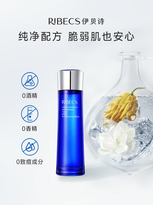 【官方】伊贝诗鱼子精华爽肤水紧致淡纹补水保湿护肤品化妆水滋润精华水女官方正品 商品图1