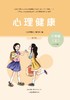 《心理健康》初中 商品缩略图0