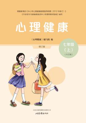 《心理健康》初中