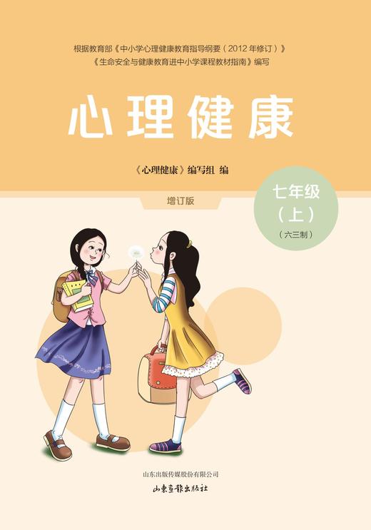 《心理健康》初中 商品图0