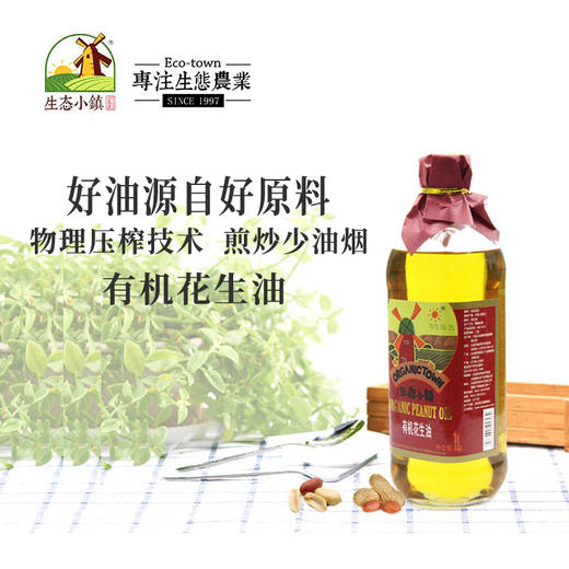 有机花生油，内蒙优质花生 低温物理压榨 商品图2