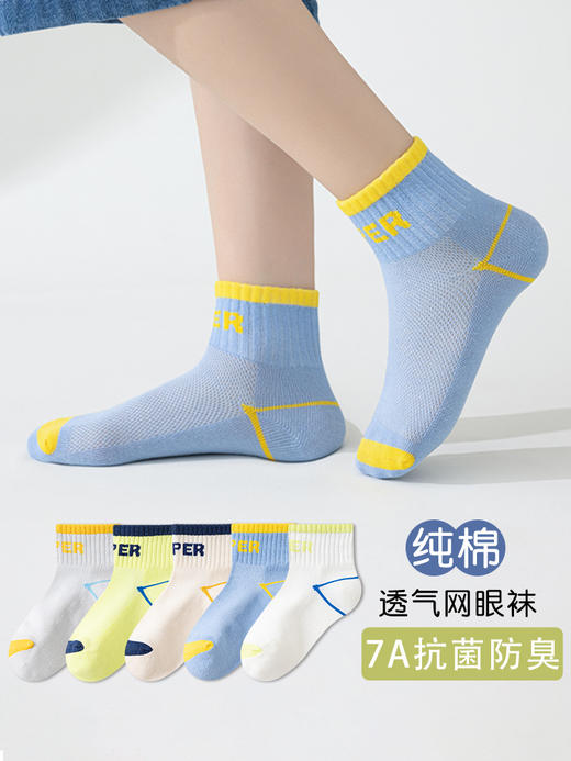 【5双装男童袜子】透气网眼袜 儿童夏季薄款中大童运动袜 学生抗jun消臭中筒袜 商品图3