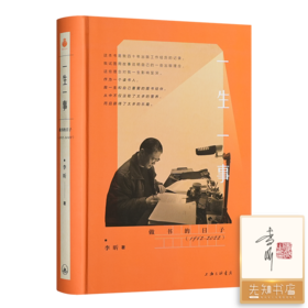 【签名·钤印】李昕《一生一事》