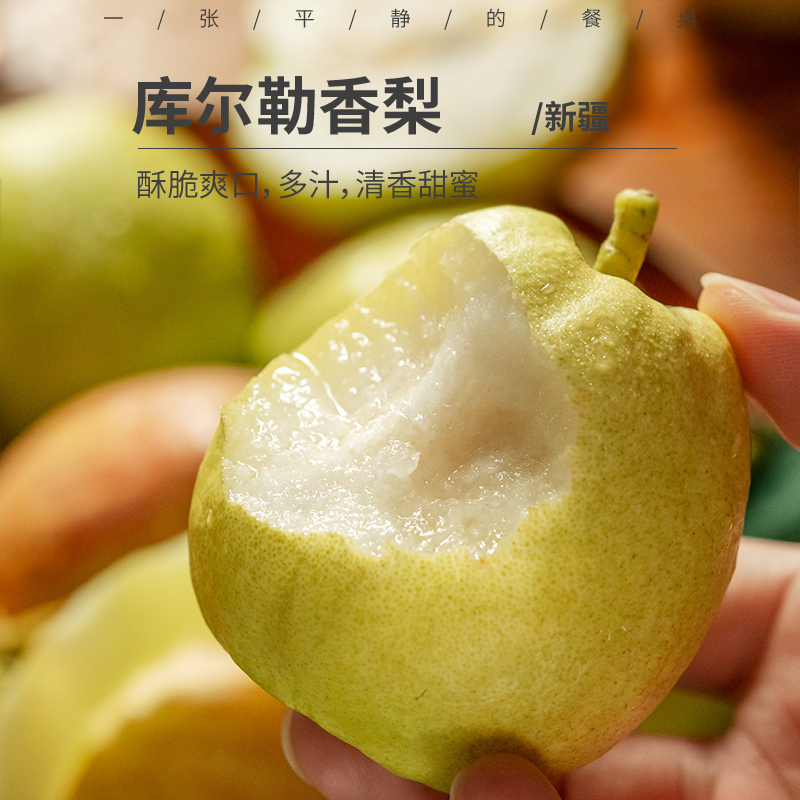 库尔勒香梨丨核心产区，晚摘晚下树，酥脆化渣，甘甜多汁，果型偏小，表面有层天然形成的油脂层，产地新疆戈壁滩风沙大，因此会有风疤果的情况，不影响食用⭐️顺丰快递