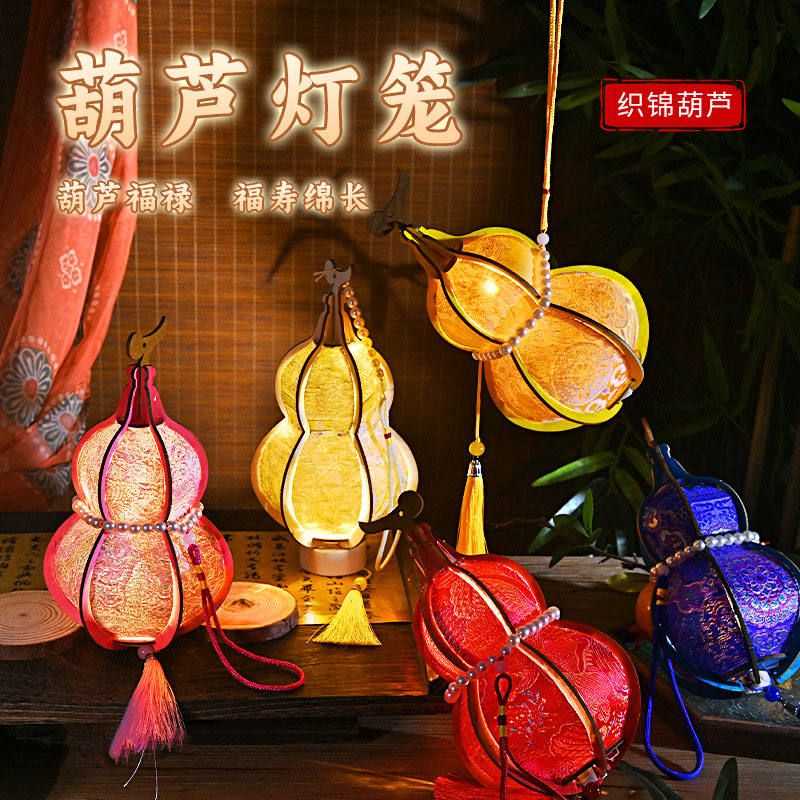 【DIY宋锦葫芦花灯】手工灯笼挂件材料包古风创意摆件手提福禄灯笼