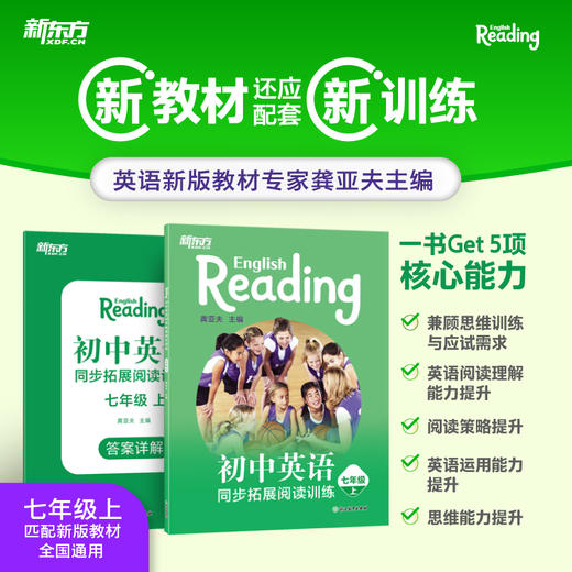 初中英语同步拓展阅读训练 七年级 上 商品图0