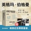 伯格曼工作笔记：1955~2001（注意！2月13日下午四点以后订单延迟到2月24日发货） 商品缩略图0