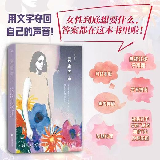 雾野回声 我们WoMen书系《纽约时报》《卫报》年度推荐 女性主义文学 爱尔兰非虚构小说 后浪正版 商品图3