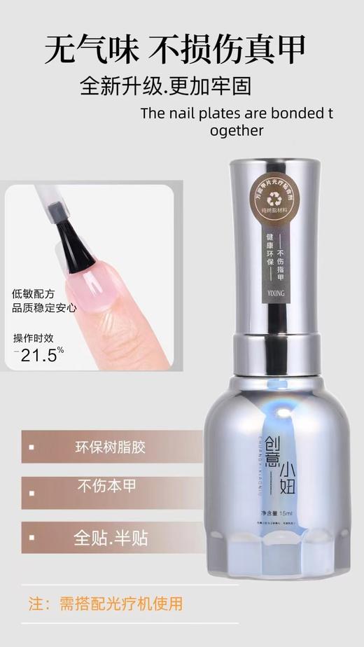 二代甲片胶水，甲片粘合剂//  小灯泡猫眼（照灯款甲片胶水） 商品图3