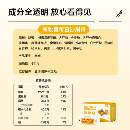 【50积分+21.9元】草牧里 每日沙琪玛 20g*10个/箱 松软酥香蛋香浓郁 商品图4