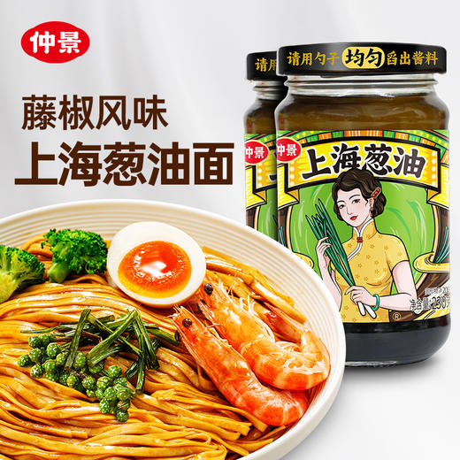 【藤椒风味】仲景上海葱油230g*2瓶 商品图0