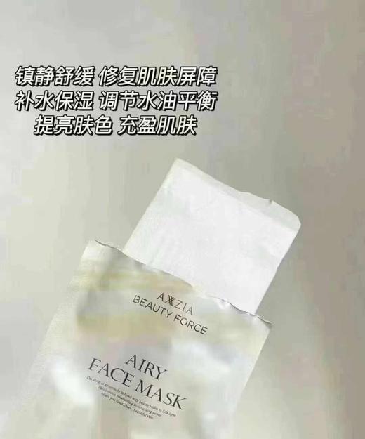 奥仕妃御颜晶采气感极光面膜7枚/盒入 商品图3