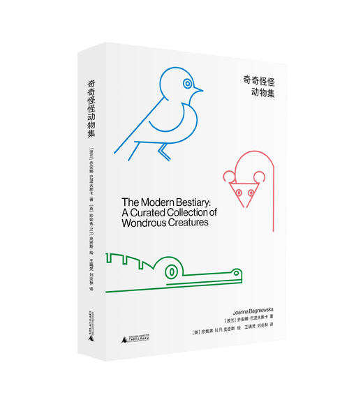 奇奇怪怪动物集 ［波兰］乔安娜·巴涅夫斯卡/著 野生动物 科普  广西师范大学出版社 商品图2