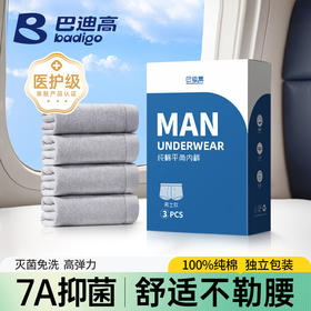 【免洗日抛！出差旅行好搭档】柔软亲肤，巴迪高一次性内裤男士平角纯棉灭菌旅行用品四角大码日抛免洗短裤。rb
