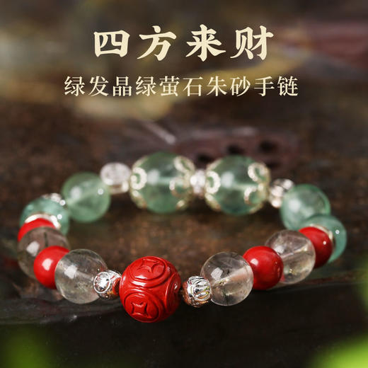 灵机生活馆绿发晶绿萤石水晶手链朱砂手串 商品图0
