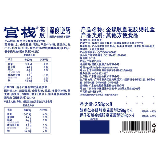 【内购专属 | 国药联合】新包装礼盒款-官栈×深度逆转金蝶花胶粥礼盒258g*8 商品图4