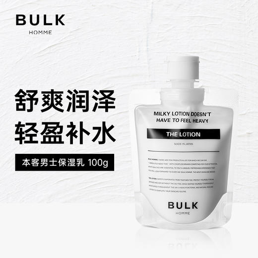 Bul khomme 本客 男士乳液 100g 商品图1