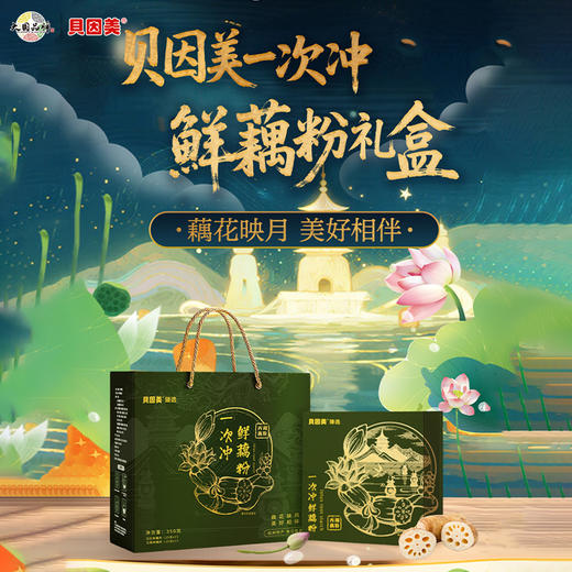 【买1赠1 到手2盒】贝因美一次冲鲜藕粉礼盒装350g +送亲肤绵柔巾*4包 商品图1