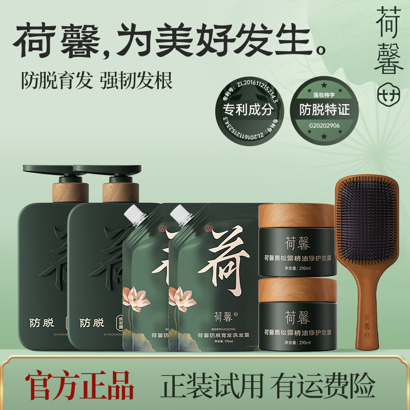 荷馨白参菌洗发露+荷馨发膜 增发密发固发修护滋养强韧蓬松-xl